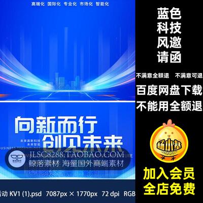 论坛讲座活动签到流程蓝色PSD视觉创见未来海报KV向新而行签到卡