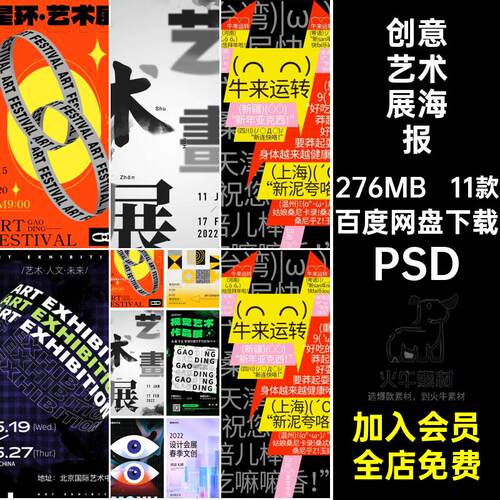 11款酸性艺术展海报宣传海报活动PS设计作品模板艺术节抽象创意