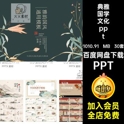 30套大气国学文化ppt传统点击添加标中国风通用模板复古国风目录