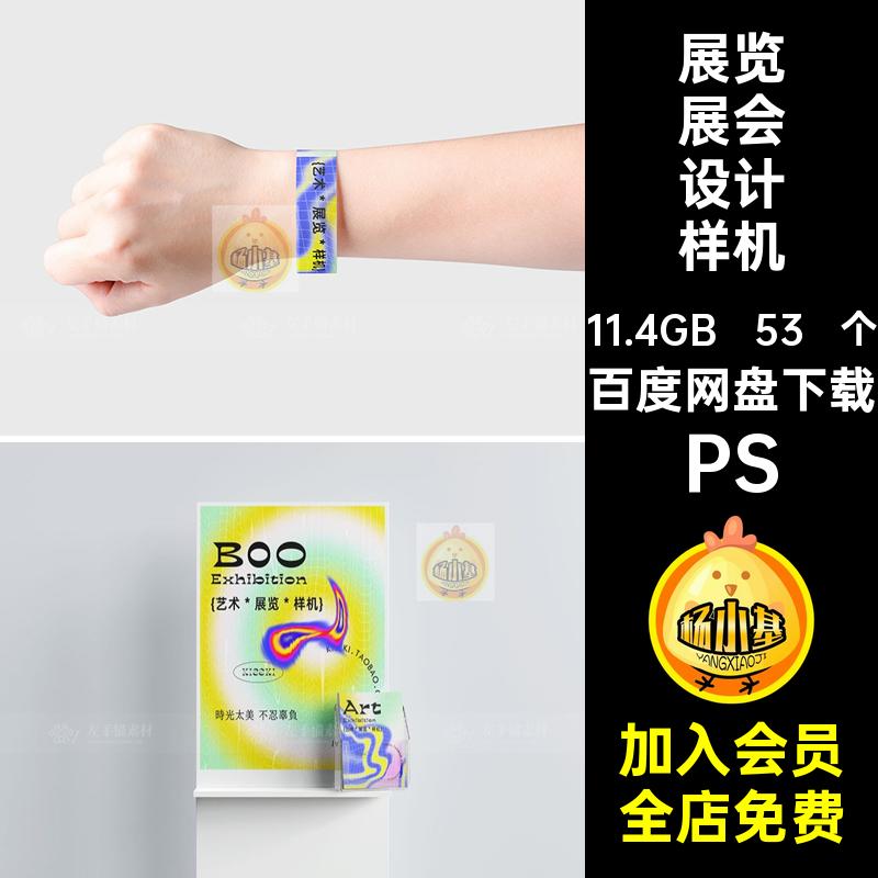 展览展会设计样机节PS文化艺术创品牌psd活动vi音乐节53 个活动
