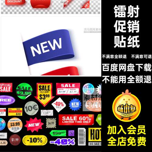 镭射促销贴纸模板矢量促销贴纸素材打折渐变标签活动AI电商标签
