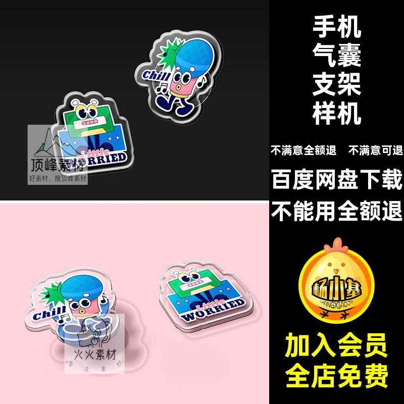 异形手机支架样机效果创形象贴图样机亚克力素材PSD气囊周边ip
