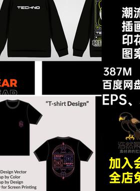 潮流插画印花图案EPS JPG抽象科技街头矢量风40款机能服饰T恤