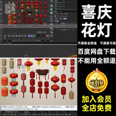 元宵花灯宫廷大红红灯skpfbx庆典喜庆obj中式新年素材C4D模型庆典