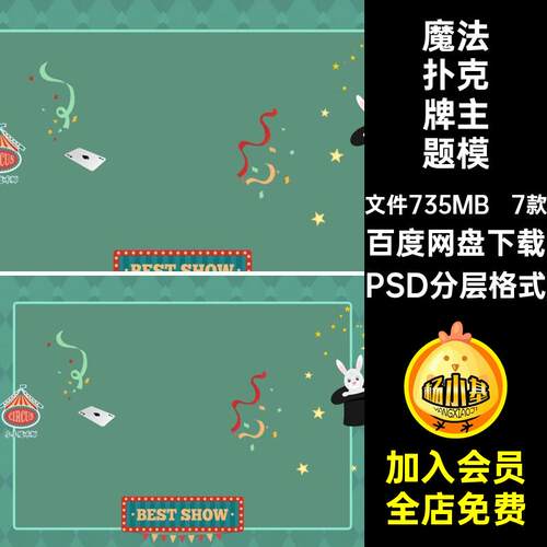 魔法扑克牌主题模板PSD分层格式后期设计写真照片7款ps儿童宝宝