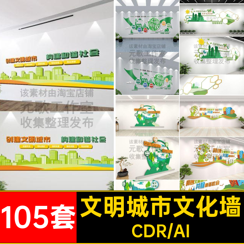 105套背景墙文化墙围墙创文明围挡城市设计W43户外形象展板模板