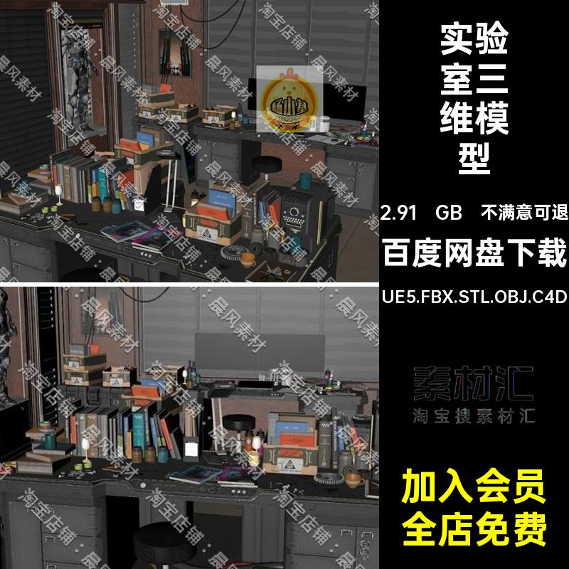 电子仪器实验室三维模型C4D机器人OBJ朋克赛博科幻书籍FBXSTLUE5