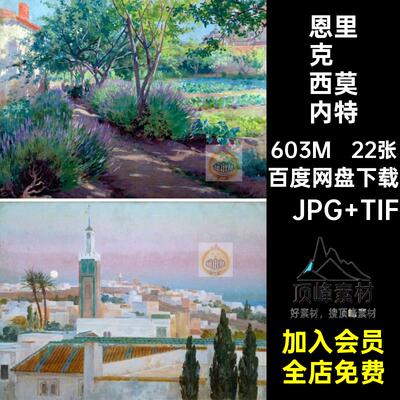 恩里克·西莫内特绘画合集Enrique22张人物Simonet电子版油画绘画