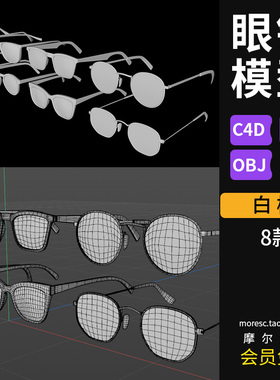 8款C4D太阳眼镜护目3d眼镜obj、fbx模型素材白模MX285