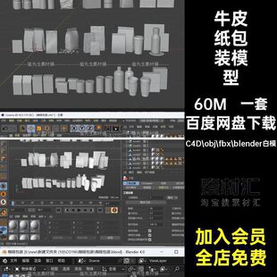 一套咖啡牛皮纸包装 模型包袋打瓶子fbx罐子objblenderC4D素材纸杯