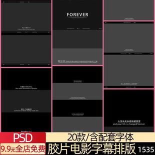 旅拍法式胶片电影字幕PSD文字模板素材影楼婚纱单片设计排版