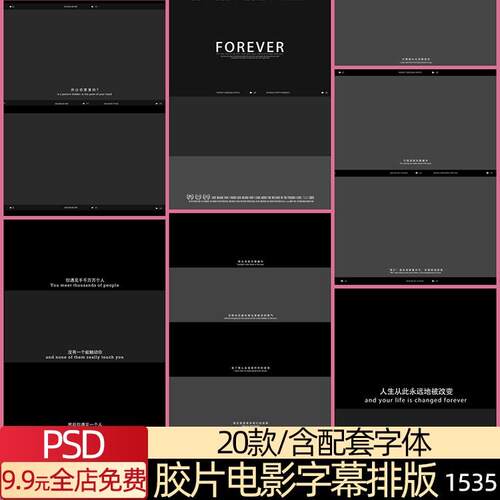 旅拍法式胶片电影字幕PSD文字模板素材影楼婚纱单片设计排版