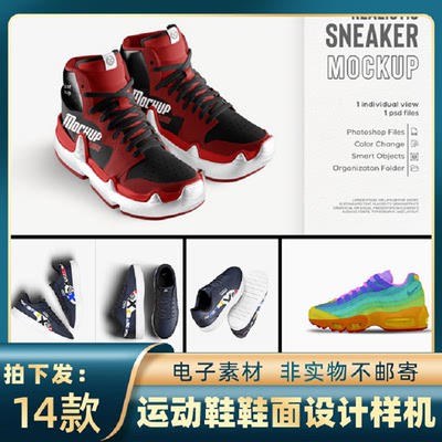 1904运动板鞋球鞋鞋面设计样机文创体育用品vi设计ps智能贴图素材