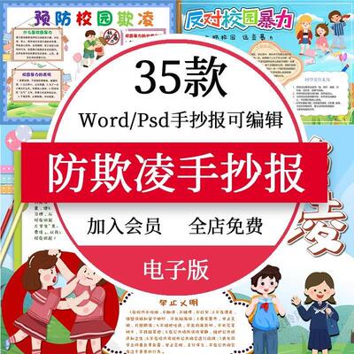 小学生初中反对校园暴力预防校园欺凌手抄报模板拒绝霸凌小报模板