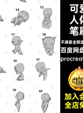 60款人物结构姿势笔刷Q临摹procreateps辅助线人体版稿可爱动作