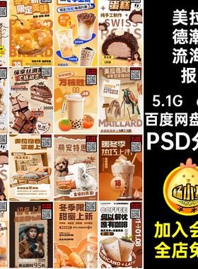 61款棕色系潮流海报模板素材穿美旅行搭秋冬风格psdPSD分层美食