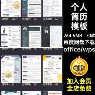 个人简历模板求职大气70款WORD高端应届简约素材毕业商务简约简约