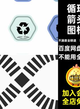 循环图标AI垃圾桶PNG绿色环保免抠箭头扁平icon回收矢量回收回收