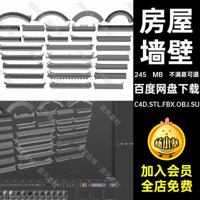 房屋墙壁C4D素材OBJ屋檐屋顶模型中式屋顶三维模型古建筑SUFBX