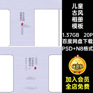 儿童方寸写真照片设计20P雅致古风 排版 简约相册模板PSD N8格式