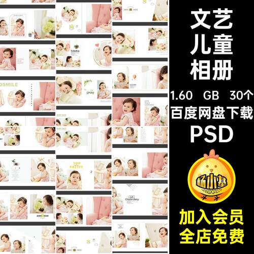 宝宝儿童相册PSD满月天排版简洁影楼清新模板30个照片百素材文艺