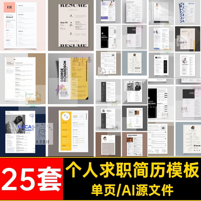 创意简历模板简约艺术高雅AI设计师矢量生25套个人求职版考研模板