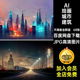 AI绘画城市建筑JPG高清图片荧光壁纸光效未来JPG高清图片朋克科技