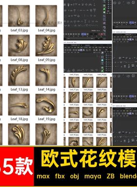 雕花装饰物模型max fbx obj maya ZB blender png白C4Dblender