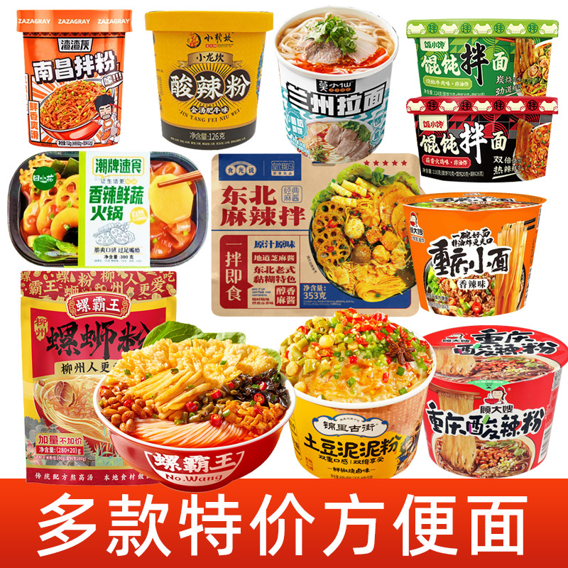 临期土豆泥面泡面拌粉宵夜方便面懒人麻辣酸辣粉东北麻酱螺蛳粉