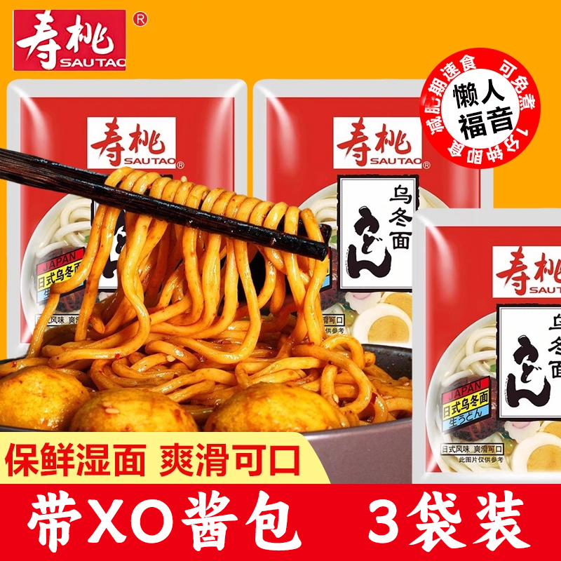 寿桃牌港式车仔面XO酱方便面拌面拉面宿舍速食夜宵意面乌冬面