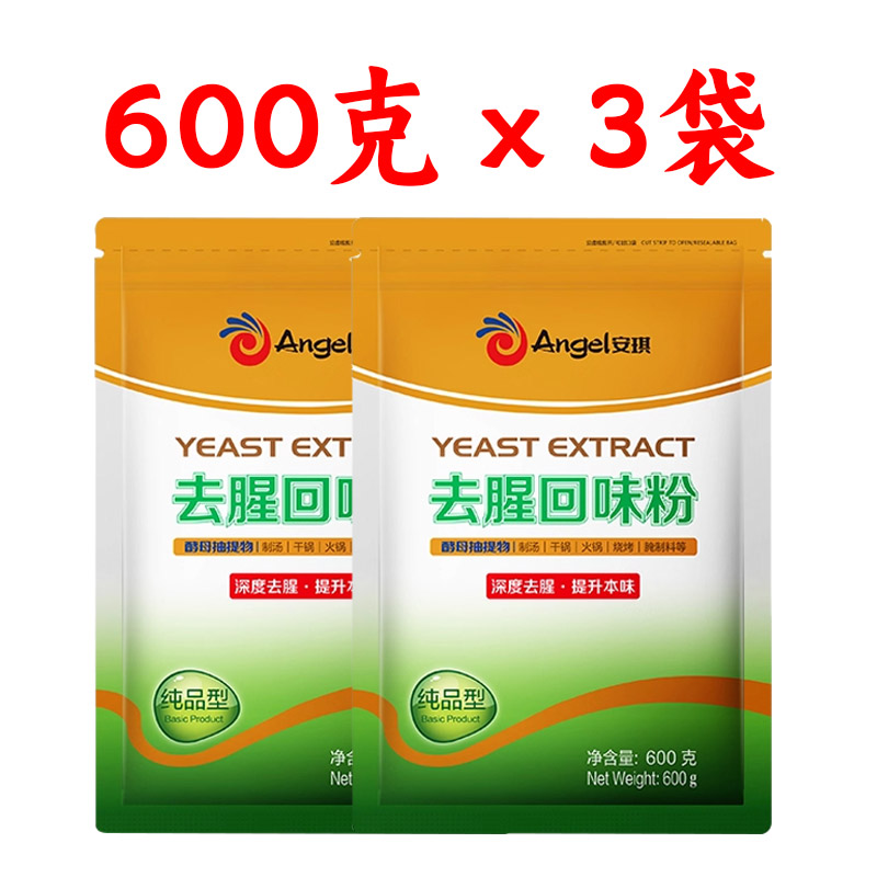 安琪去腥回味粉600g酵母抽提物YE复合调料商用牛羊肉腌料增鲜提香