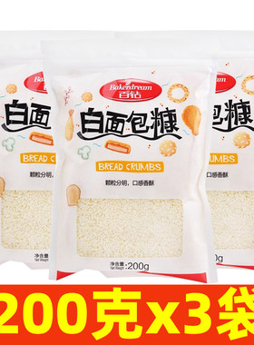百钻面包糠家用油炸鸡柳香酥南瓜饼香蕉裹粉白色小包装200g批发