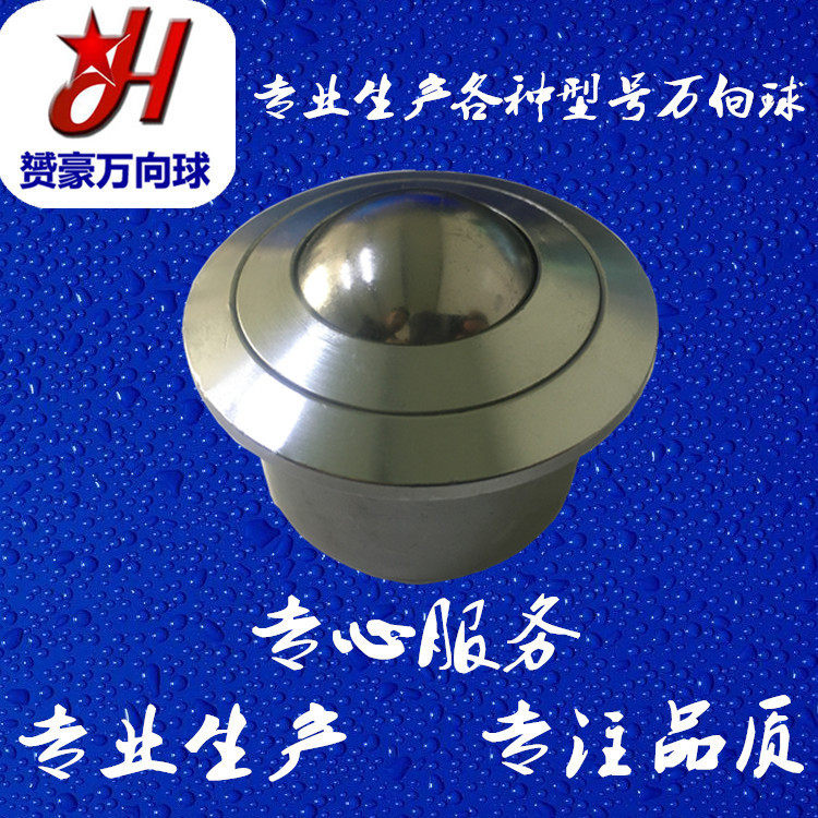 重型万向球滚珠轮轴承精密传送输送轮机床轮SP-60牛眼轮