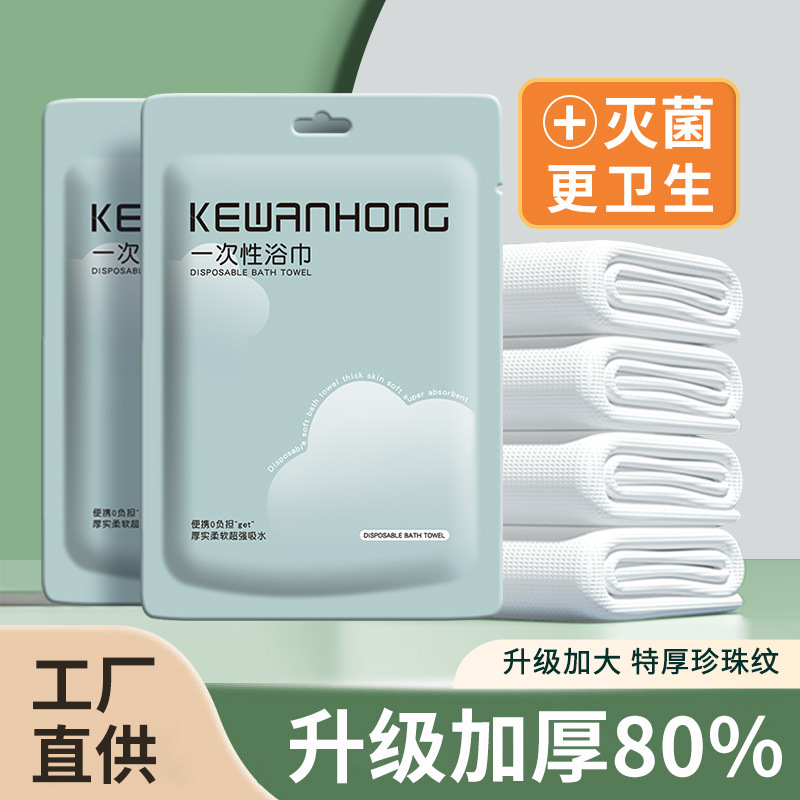 一次性浴巾毛巾加大加厚棉质便携旅行出差酒店民宿洗澡巾独立包装
