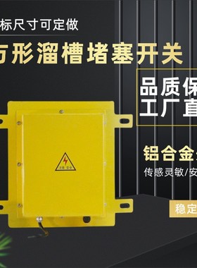 ELPP-2D防爆方形溜槽堵塞开关ELPP-22DE隔爆型堵料开关填料开关