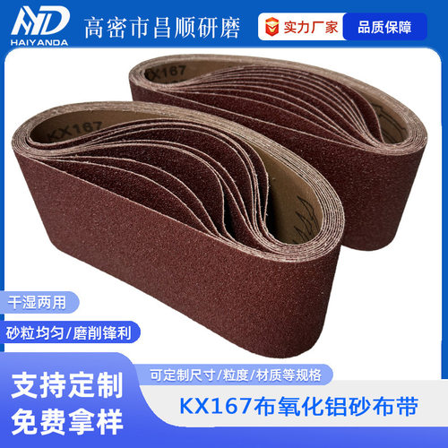 跨境套装砂带 75*533砂带环形抛光打磨抛光KX167氧化铝坦克机