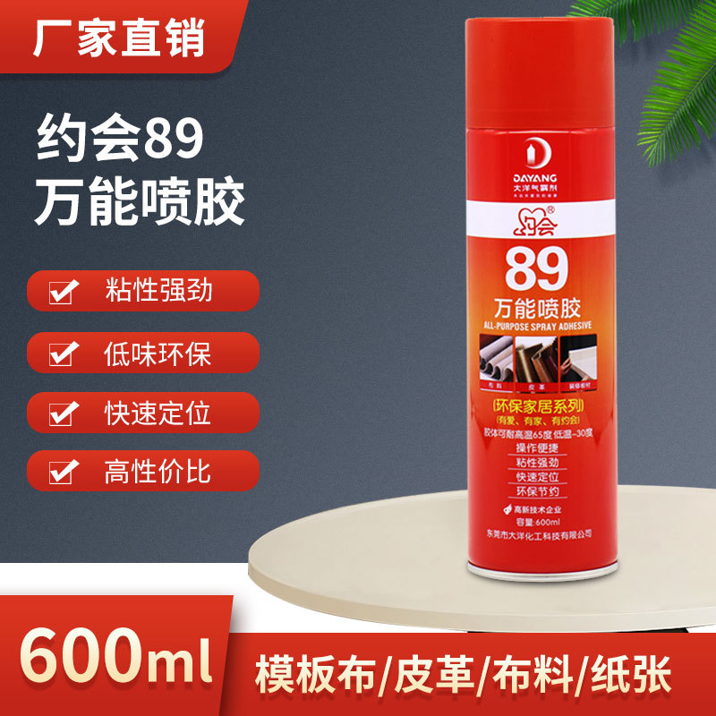 约会89喷胶工厂直销纸张皮革网面布料墙纸模板布胶水快干