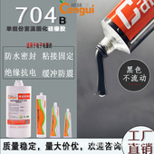 704B硅橡胶单组份黑色耐高温电子电器绝缘粘接LED户外灯具防水胶