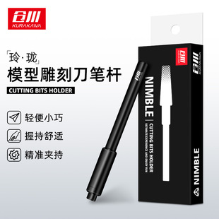 仓川模型刻线刀柄金属雕刻刀手柄夹持柄高达手办细节改造工具