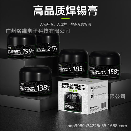 洛韦 手机维修锡膏植锡焊锡膏锡浆高中低温smt贴片焊接无铅锡膏泥