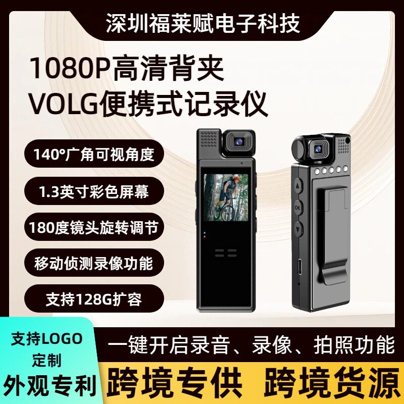 L9-DV录像高清画质红外夜视口袋便捷式摄像智能执法记录仪