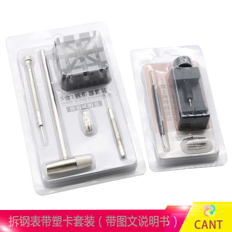 修表工具拆手表钢带套装 拆表器调表器截表链工具说明书 钟表维修