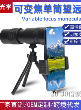 微光变焦单筒望远镜10-300X40高清高倍户外夜视演唱会手机望远镜
