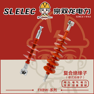 FXBW复合棒型电子悬式绝缘子10KV硅胶高压拉线针式防雷