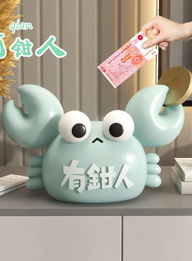 卡通螃蟹存钱罐只进不出储蓄罐趣味客厅玄关家居饰品生日礼物