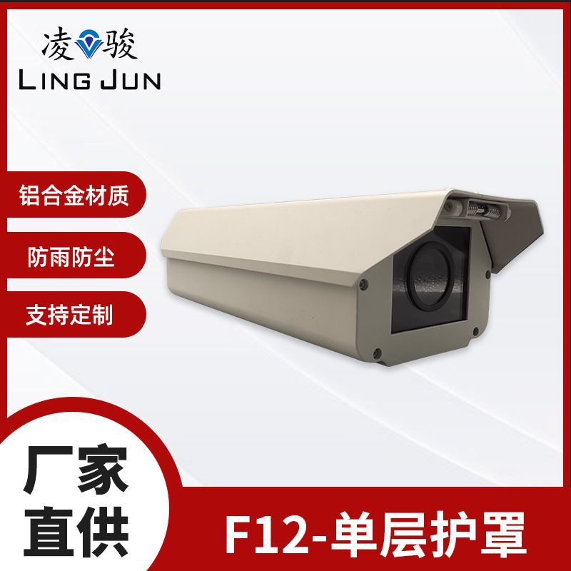 12寸带温控凌骏安防器材配件铝合金监控护罩摄像头枪机外壳防水