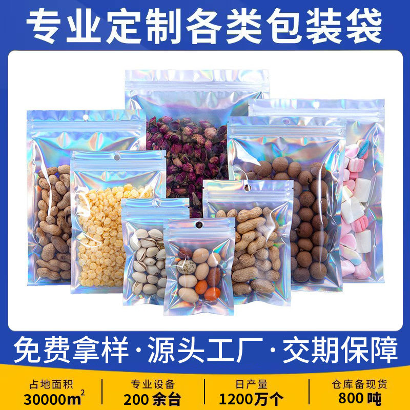 镭射阴阳自封袋配件化妆品饰品数据线塑料包装袋手机壳封口袋