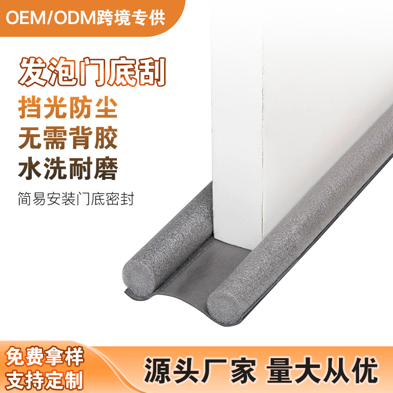 门底门缝发泡密封条隔音保暖封边条房门卧室门底下缝隙塑胶条