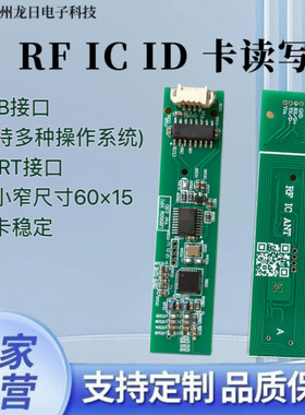 小尺寸RFIDIC卡读写器模块广告机门禁机nfc刷卡板USB感应卡