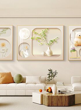奶油风客厅装饰画感三联挂画现代简约创意温馨沙发背景墙壁画